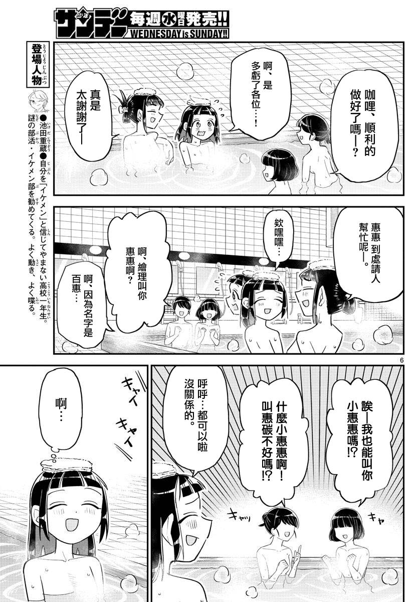 《帅田君》漫画最新章节第7话免费下拉式在线观看章节第【6】张图片