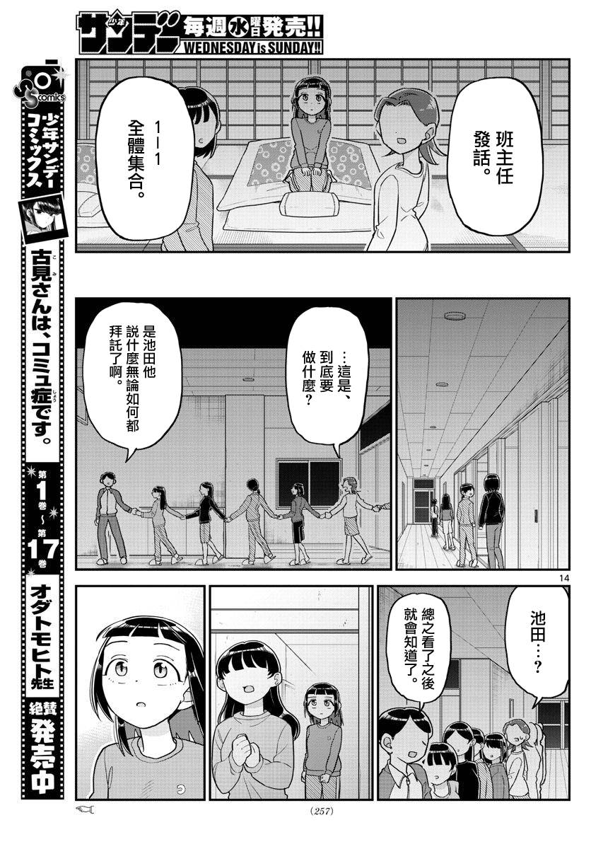 《帅田君》漫画最新章节第7话免费下拉式在线观看章节第【14】张图片