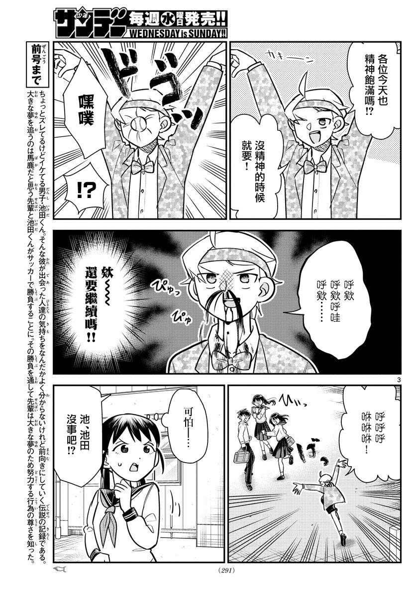 《帅田君》漫画最新章节第11话免费下拉式在线观看章节第【2】张图片