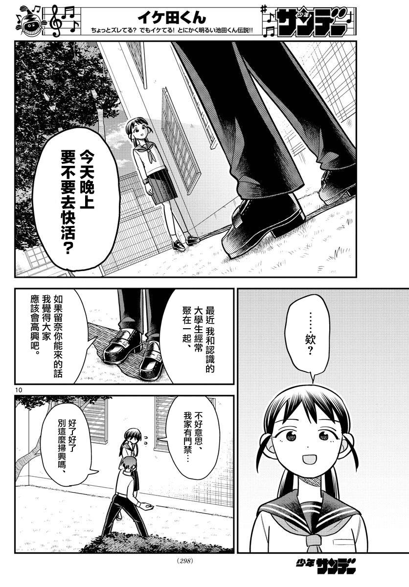 《帅田君》漫画最新章节第11话免费下拉式在线观看章节第【9】张图片