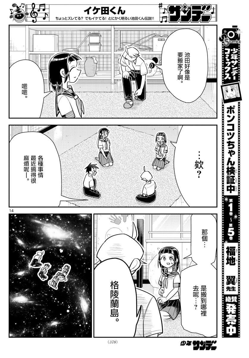 《帅田君》漫画最新章节第14话免费下拉式在线观看章节第【13】张图片