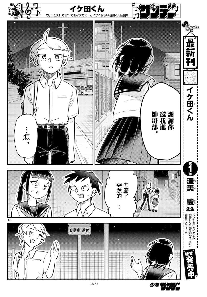 《帅田君》漫画最新章节第15话免费下拉式在线观看章节第【10】张图片