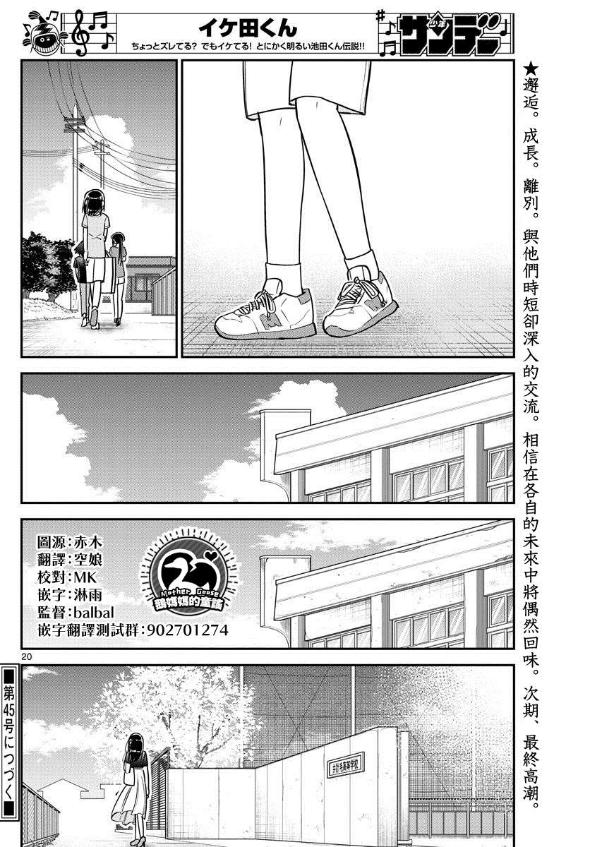 《帅田君》漫画最新章节第16话免费下拉式在线观看章节第【20】张图片