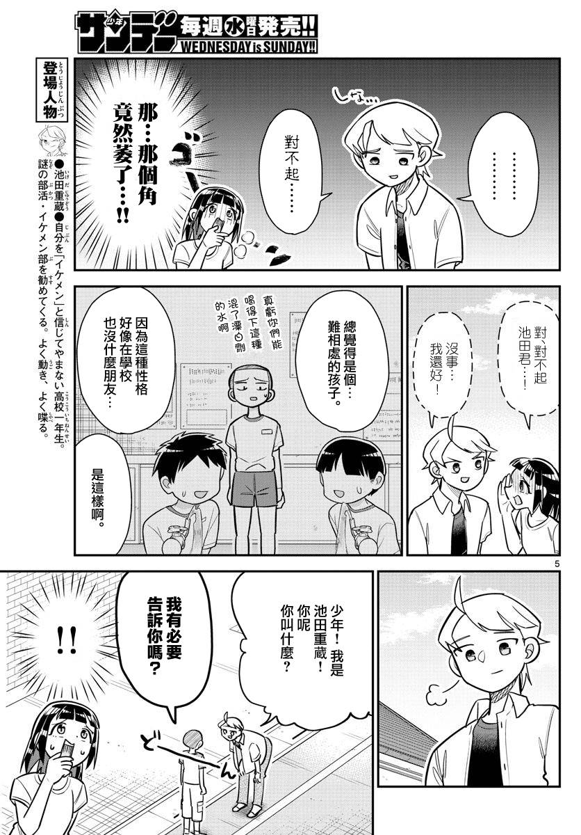 《帅田君》漫画最新章节第13话免费下拉式在线观看章节第【5】张图片