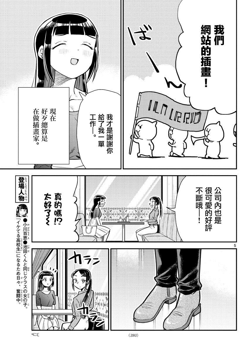 《帅田君》漫画最新章节第17话免费下拉式在线观看章节第【5】张图片