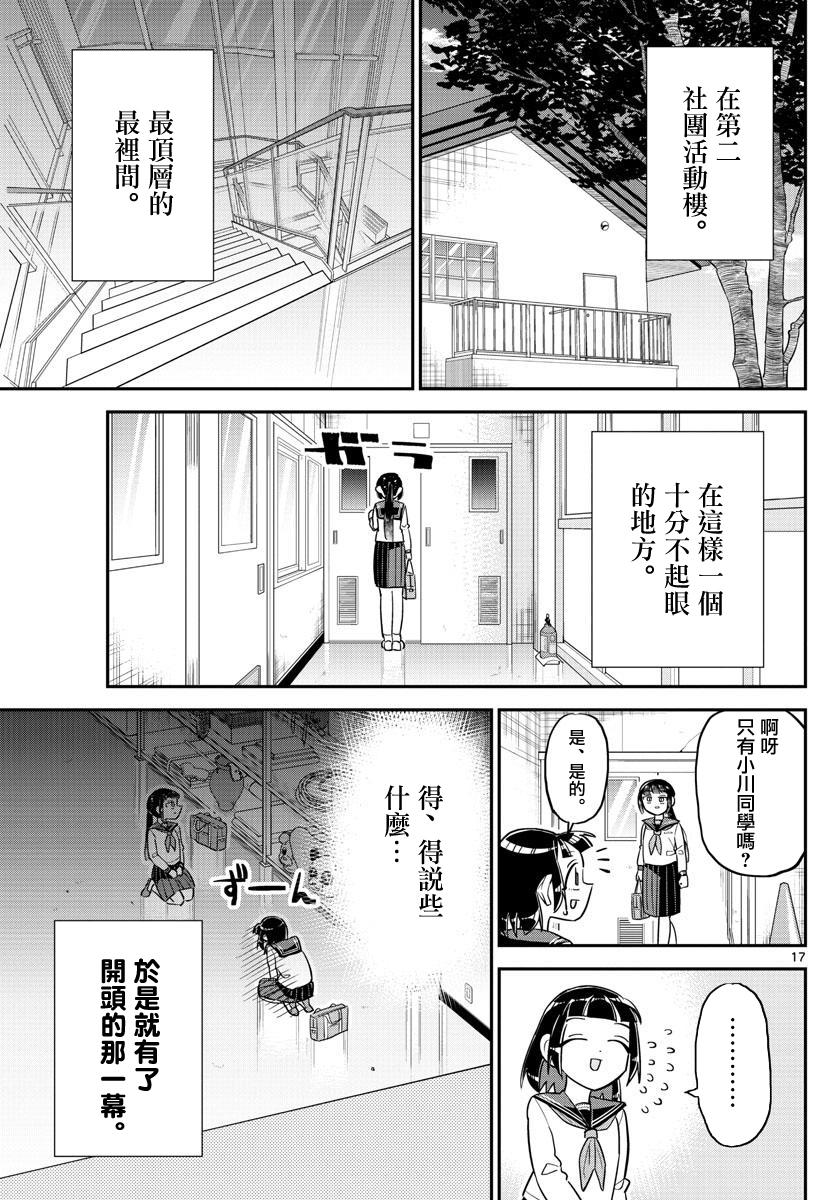 《帅田君》漫画最新章节第3话免费下拉式在线观看章节第【17】张图片