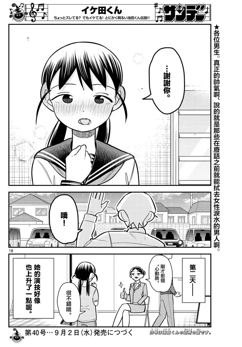 《帅田君》漫画最新章节第11话免费下拉式在线观看章节第【17】张图片