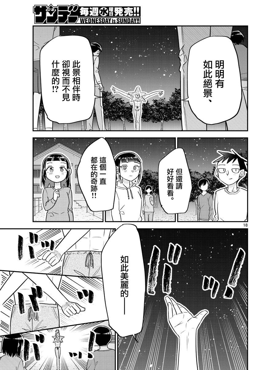 《帅田君》漫画最新章节第7话免费下拉式在线观看章节第【17】张图片