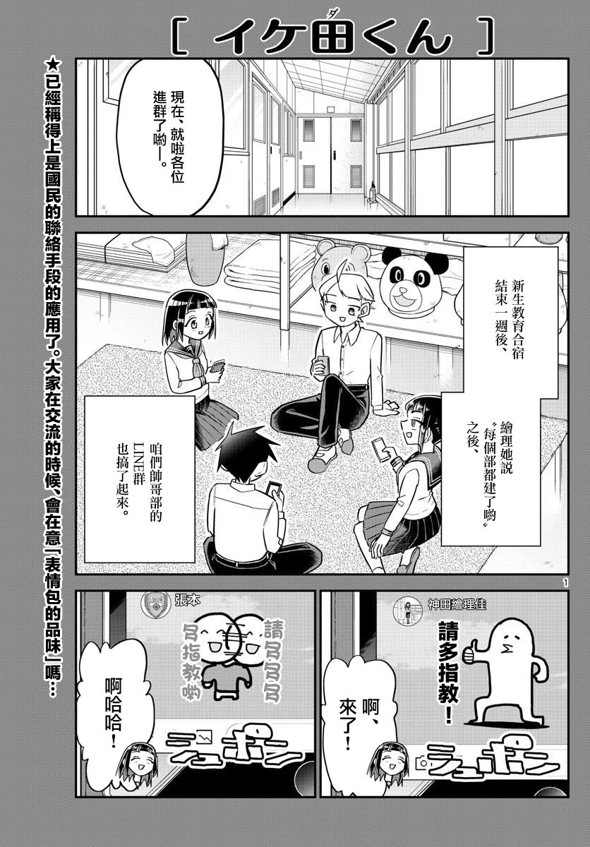 《帅田君》漫画最新章节第8话免费下拉式在线观看章节第【1】张图片