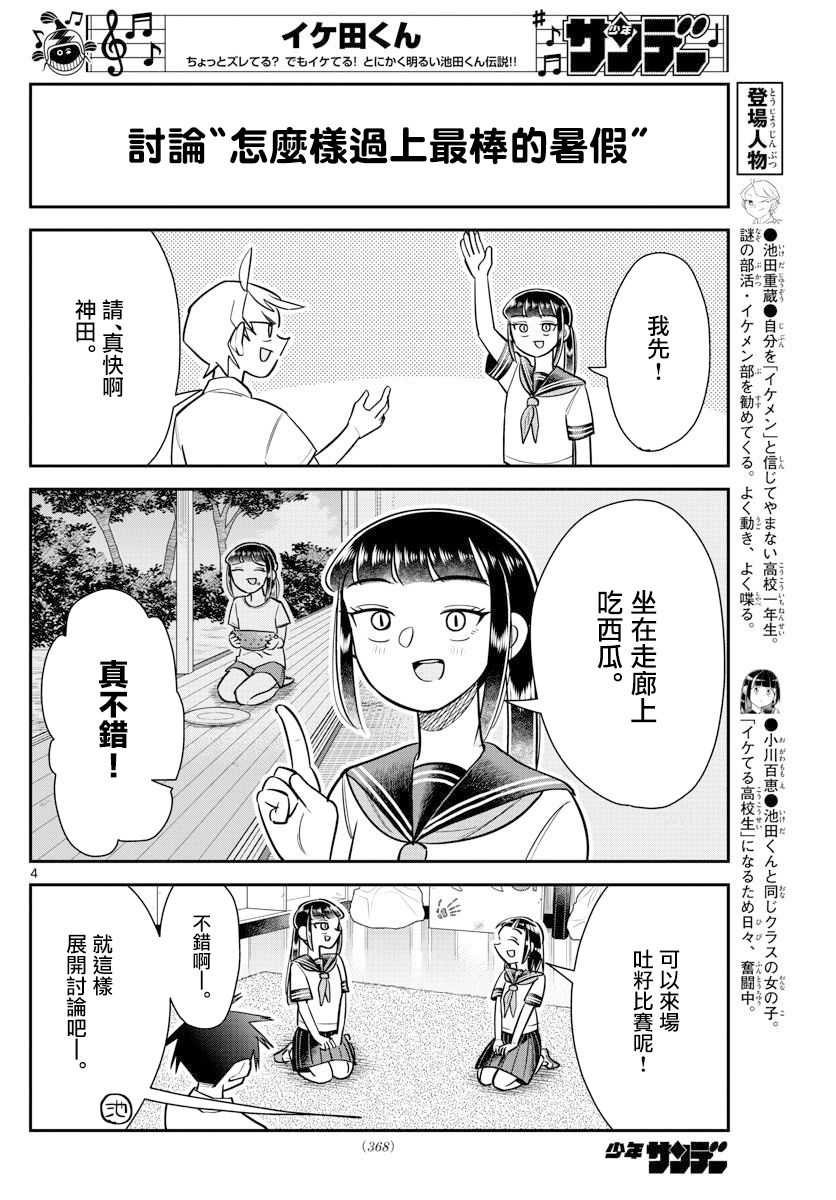 《帅田君》漫画最新章节第14话免费下拉式在线观看章节第【4】张图片