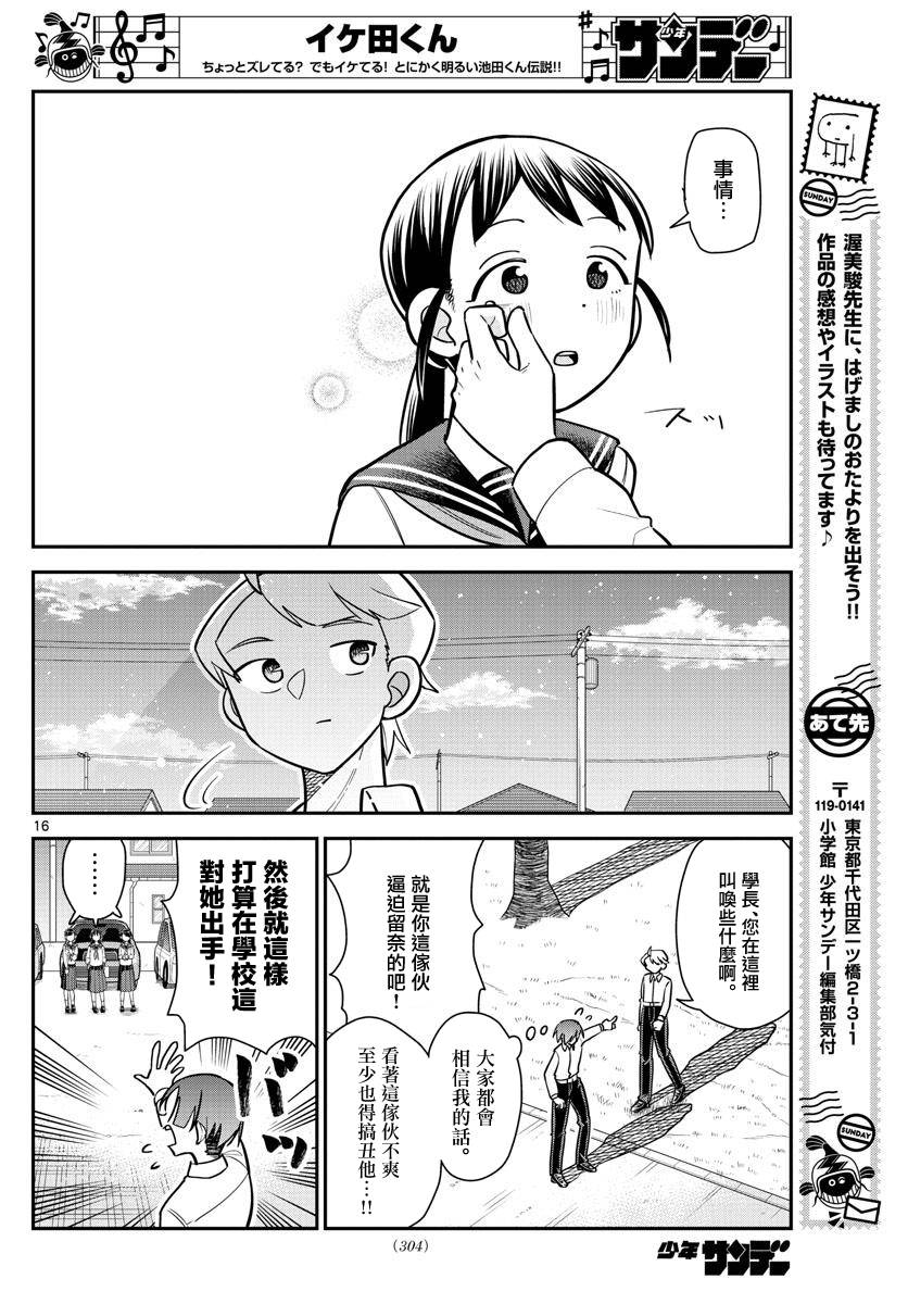 《帅田君》漫画最新章节第11话免费下拉式在线观看章节第【15】张图片