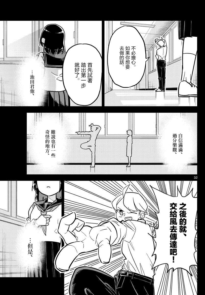 《帅田君》漫画最新章节第1话 帅哥是不会忘记报恩的免费下拉式在线观看章节第【31】张图片