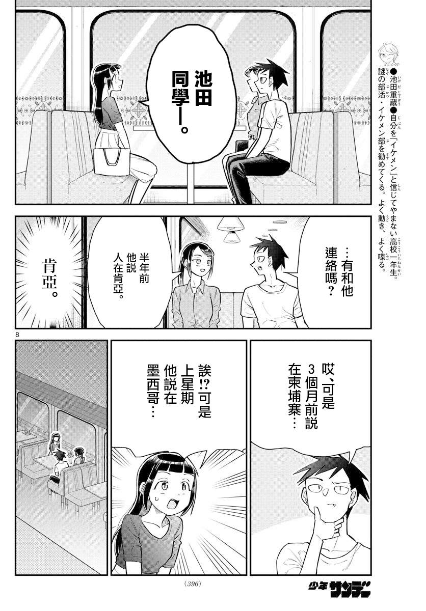 《帅田君》漫画最新章节第17话免费下拉式在线观看章节第【8】张图片