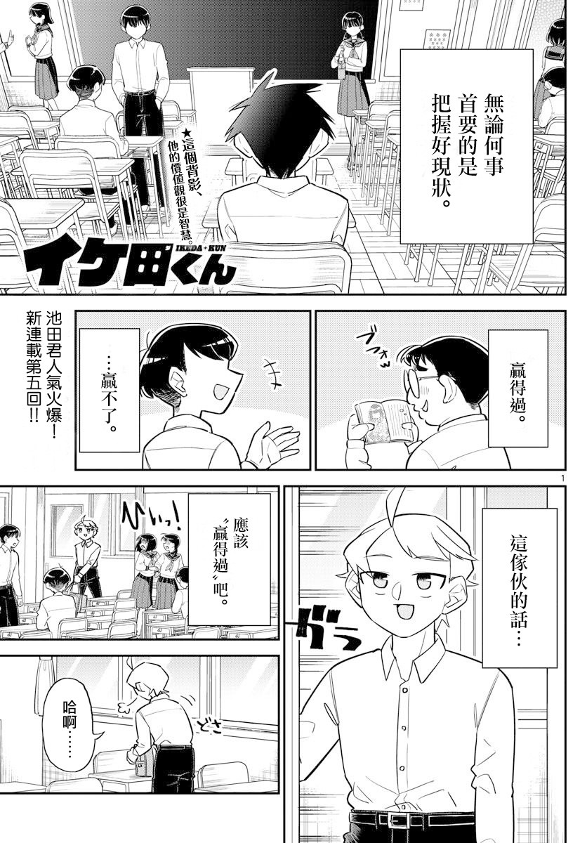 《帅田君》漫画最新章节第5话 帅哥知道答案免费下拉式在线观看章节第【1】张图片