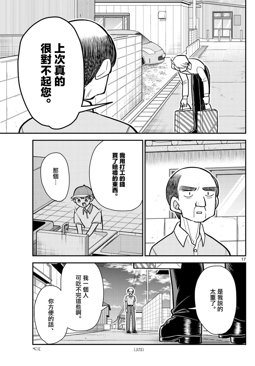 《帅田君》漫画最新章节第12话免费下拉式在线观看章节第【17】张图片