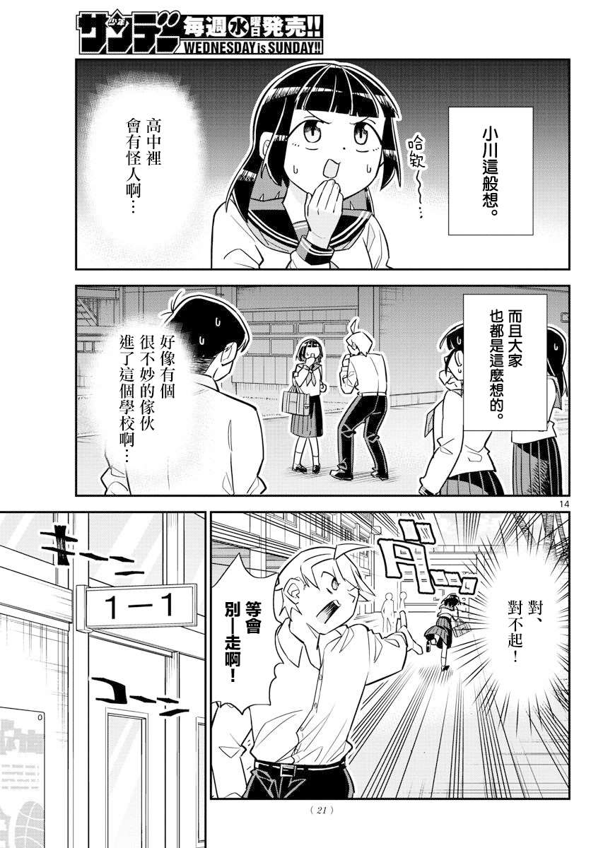 《帅田君》漫画最新章节第1话 帅哥是不会忘记报恩的免费下拉式在线观看章节第【13】张图片