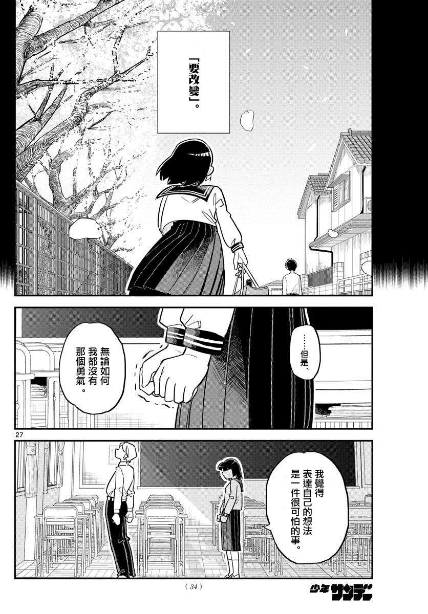 《帅田君》漫画最新章节第1话 帅哥是不会忘记报恩的免费下拉式在线观看章节第【26】张图片