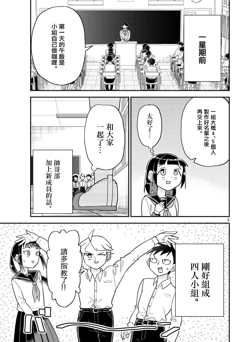 《帅田君》漫画最新章节第6话 兴看著就会让人打起精神的池田君一起度过的青春喜剧！！免费下拉式在线观看章节第【3】张图片