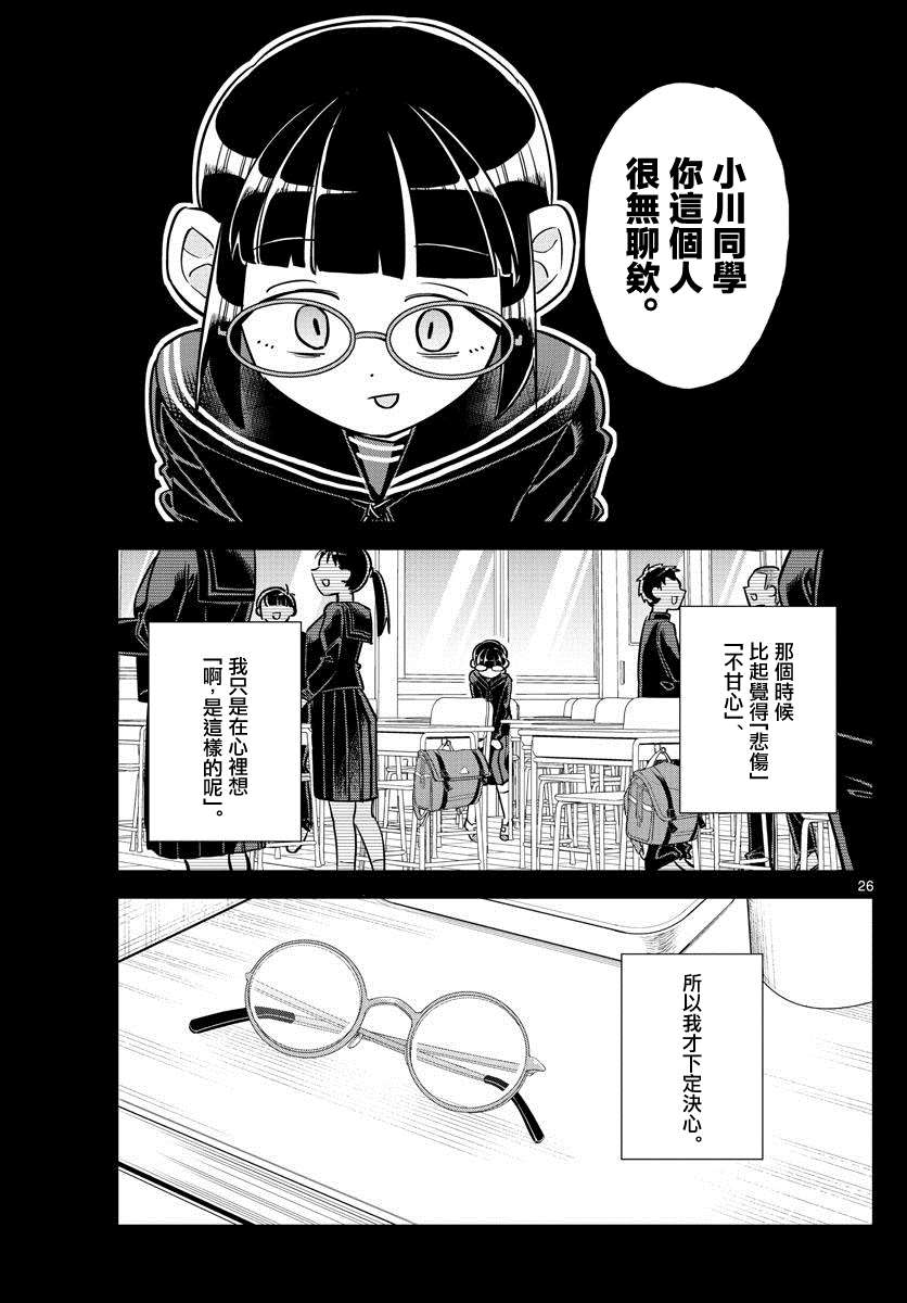 《帅田君》漫画最新章节第1话 帅哥是不会忘记报恩的免费下拉式在线观看章节第【25】张图片