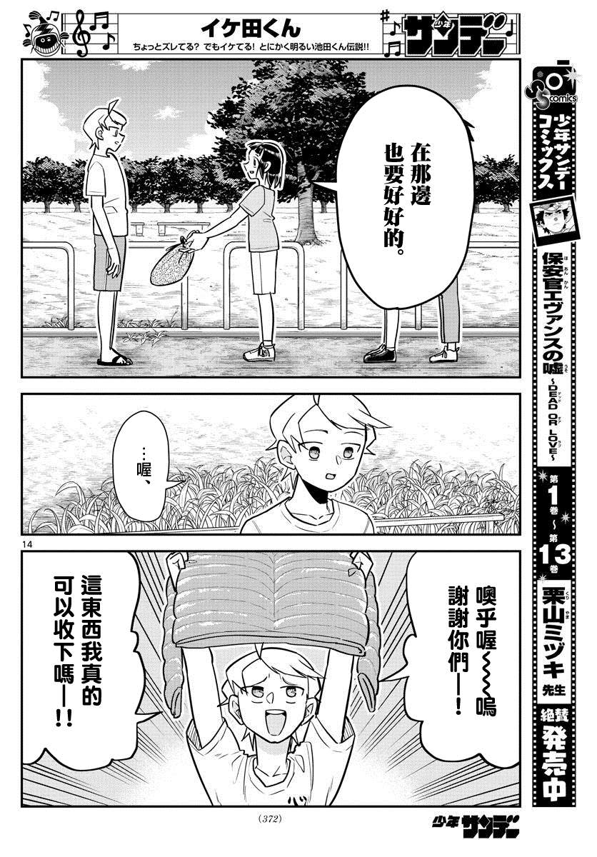 《帅田君》漫画最新章节第16话免费下拉式在线观看章节第【14】张图片