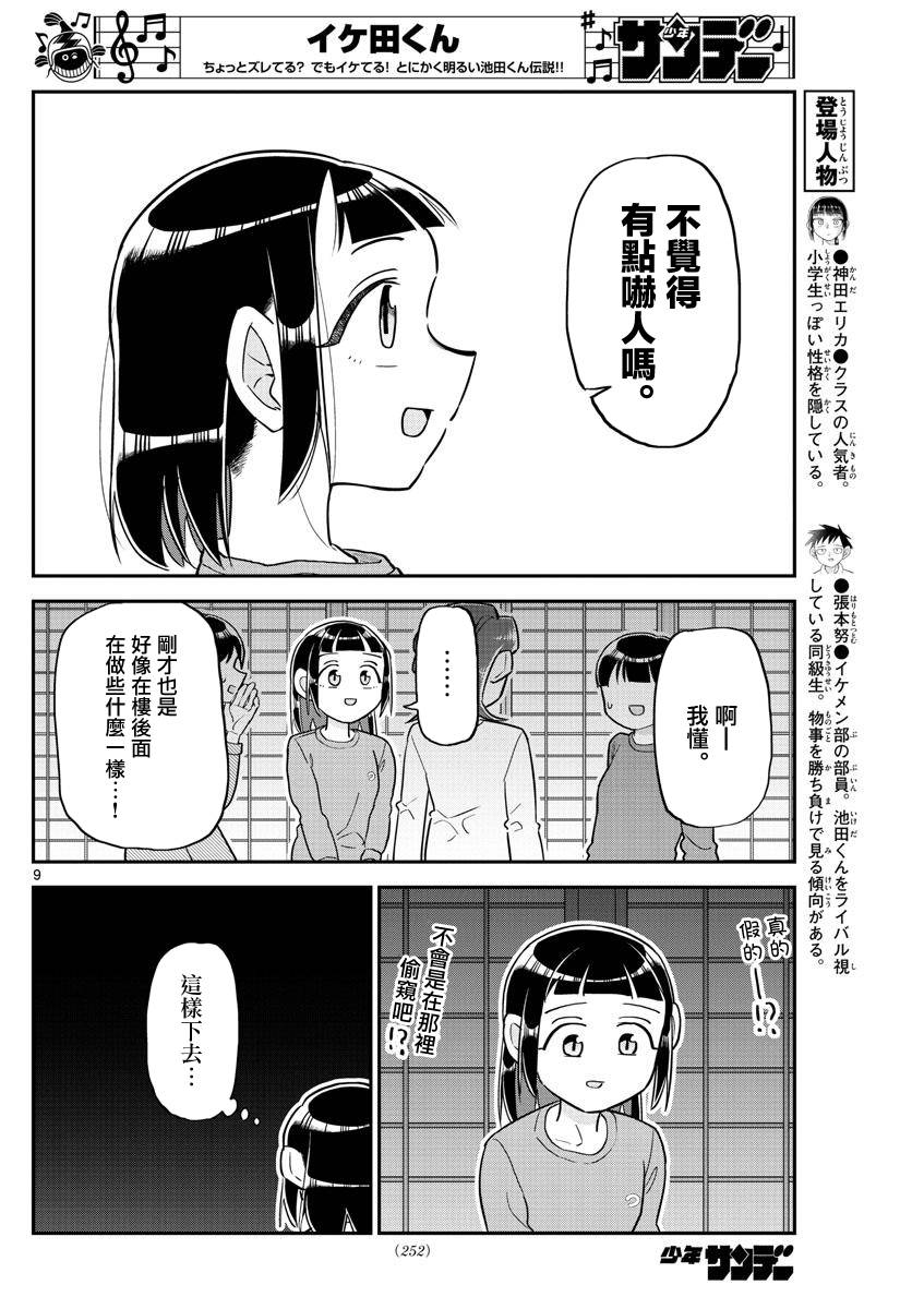 《帅田君》漫画最新章节第7话免费下拉式在线观看章节第【9】张图片