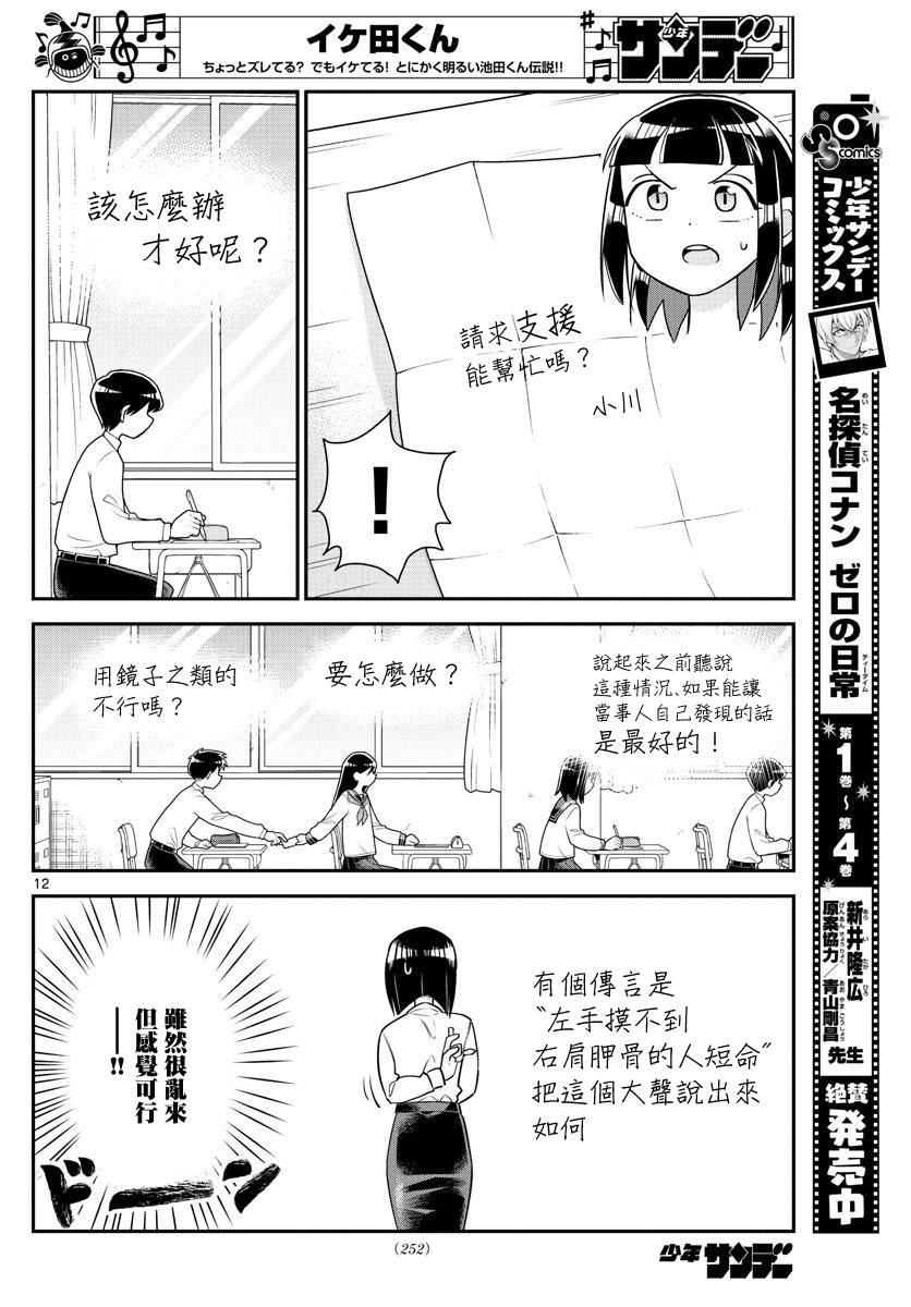 《帅田君》漫画最新章节第9话 帅哥不怯场免费下拉式在线观看章节第【12】张图片