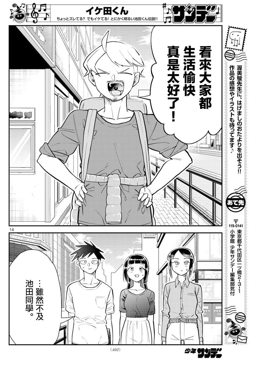 《帅田君》漫画最新章节第17话免费下拉式在线观看章节第【14】张图片