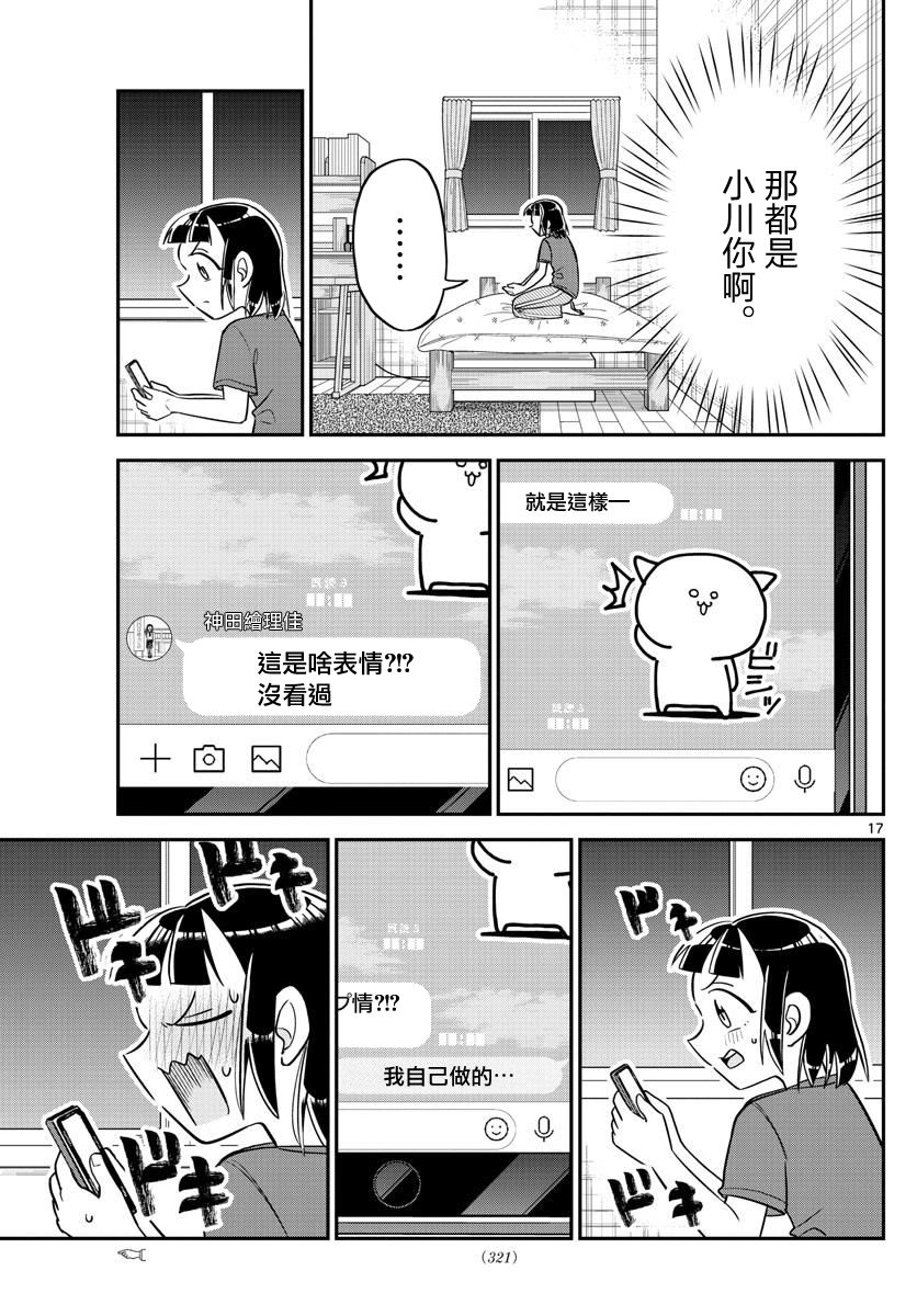 《帅田君》漫画最新章节第8话免费下拉式在线观看章节第【17】张图片