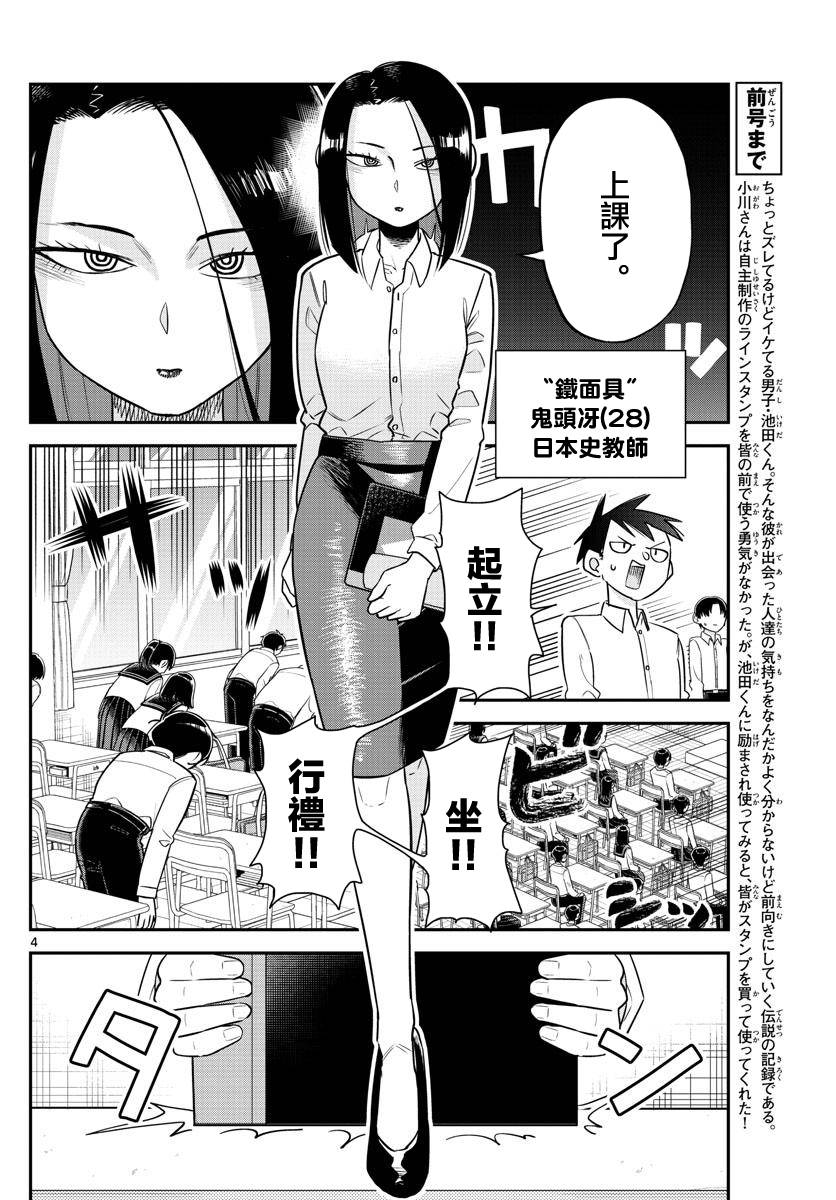 《帅田君》漫画最新章节第9话 帅哥不怯场免费下拉式在线观看章节第【4】张图片