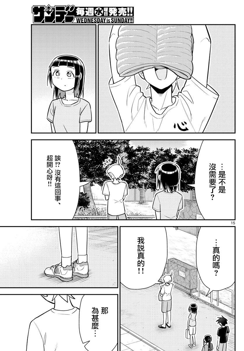 《帅田君》漫画最新章节第16话免费下拉式在线观看章节第【15】张图片