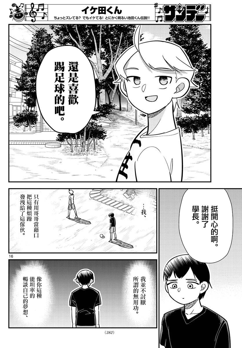 《帅田君》漫画最新章节第10话 充满（赢家组）味道的男人是...免费下拉式在线观看章节第【16】张图片