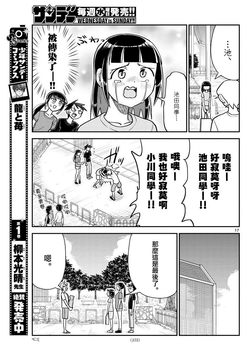 《帅田君》漫画最新章节第16话免费下拉式在线观看章节第【17】张图片