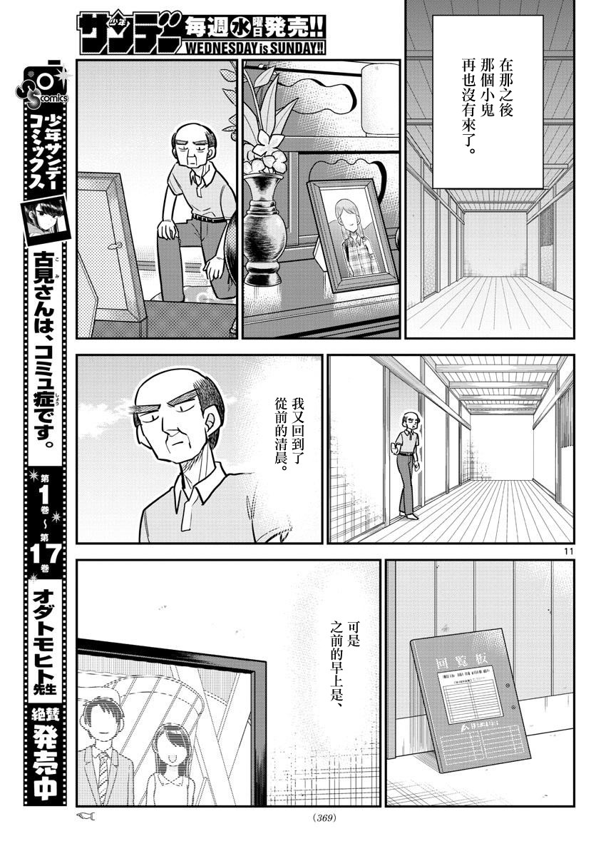 《帅田君》漫画最新章节第12话免费下拉式在线观看章节第【11】张图片