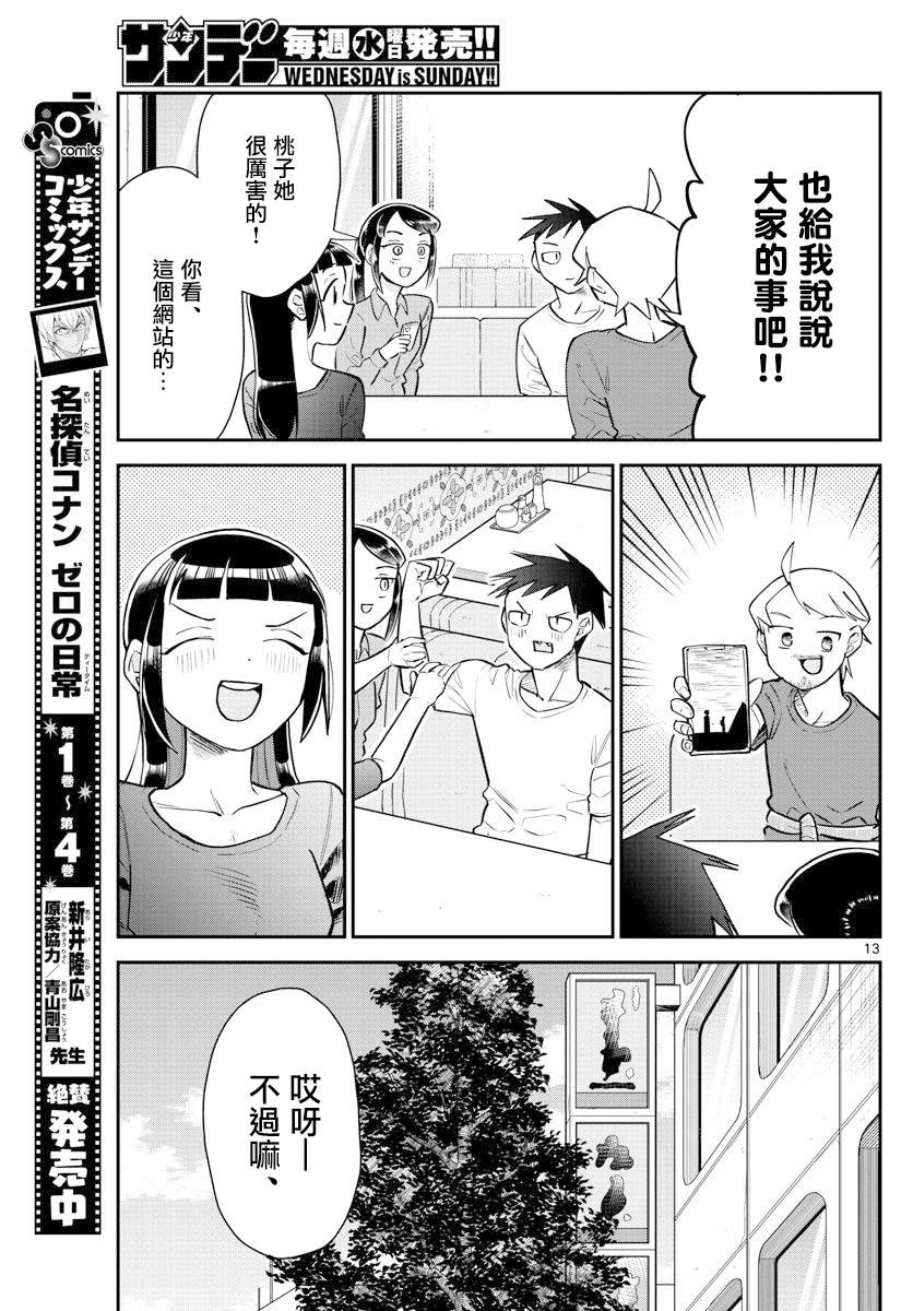 《帅田君》漫画最新章节第17话免费下拉式在线观看章节第【13】张图片