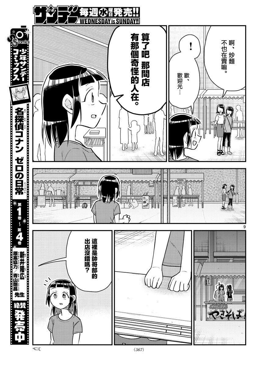 《帅田君》漫画最新章节第16话免费下拉式在线观看章节第【9】张图片