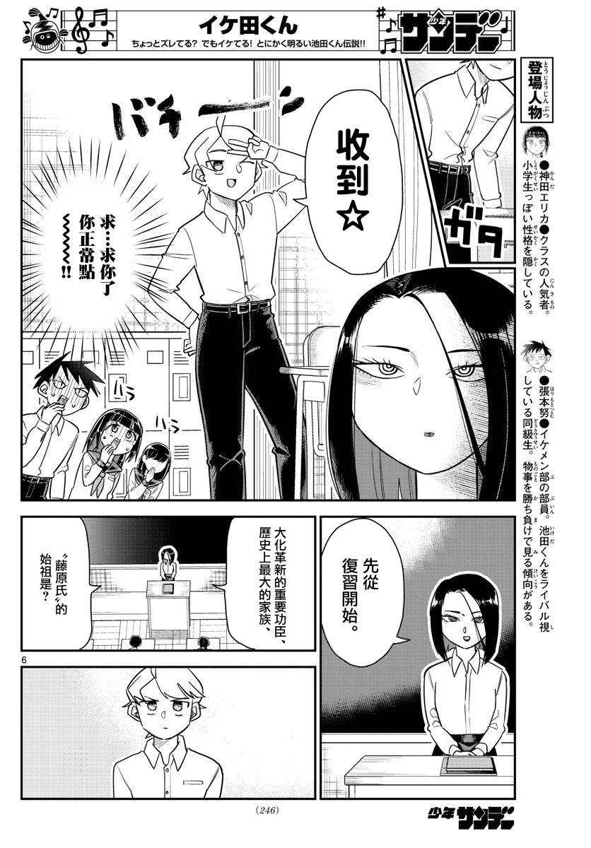 《帅田君》漫画最新章节第9话 帅哥不怯场免费下拉式在线观看章节第【6】张图片