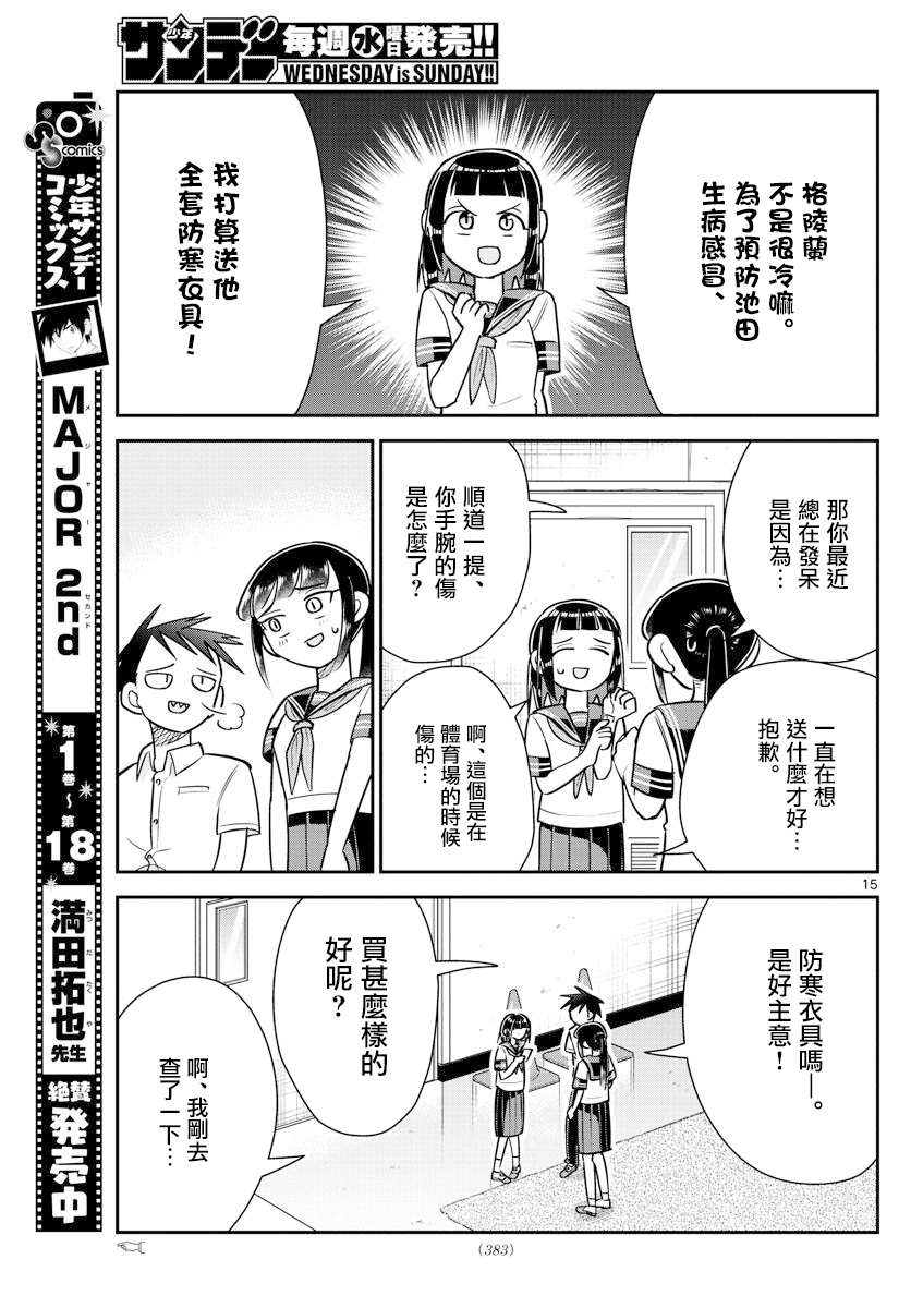 《帅田君》漫画最新章节第15话免费下拉式在线观看章节第【15】张图片