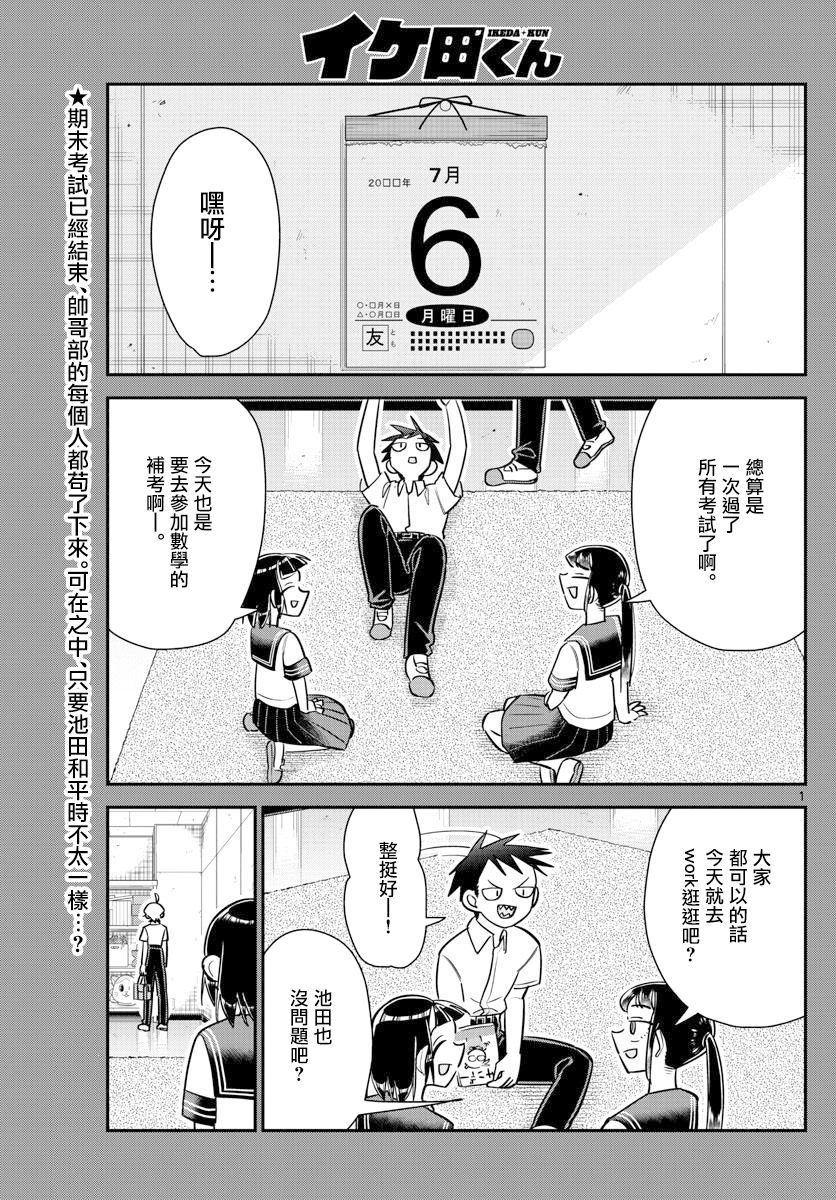 《帅田君》漫画最新章节第14话免费下拉式在线观看章节第【1】张图片