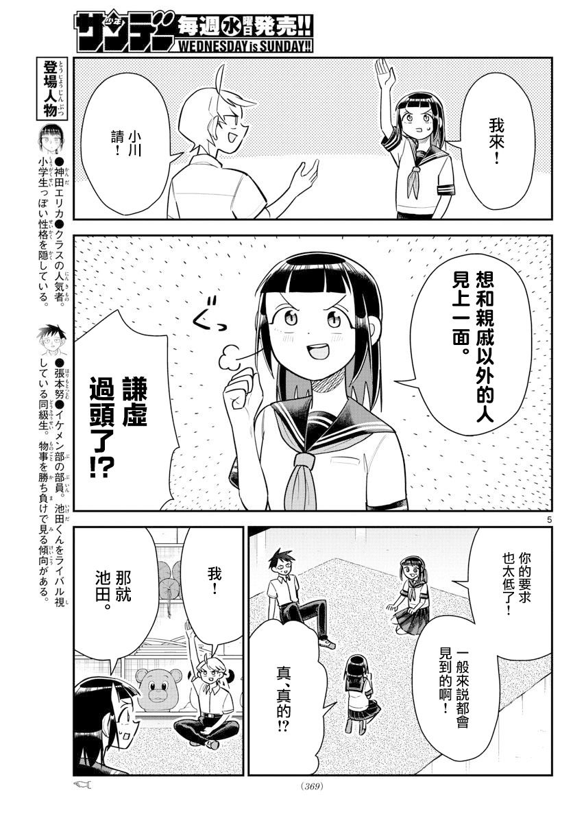 《帅田君》漫画最新章节第14话免费下拉式在线观看章节第【5】张图片