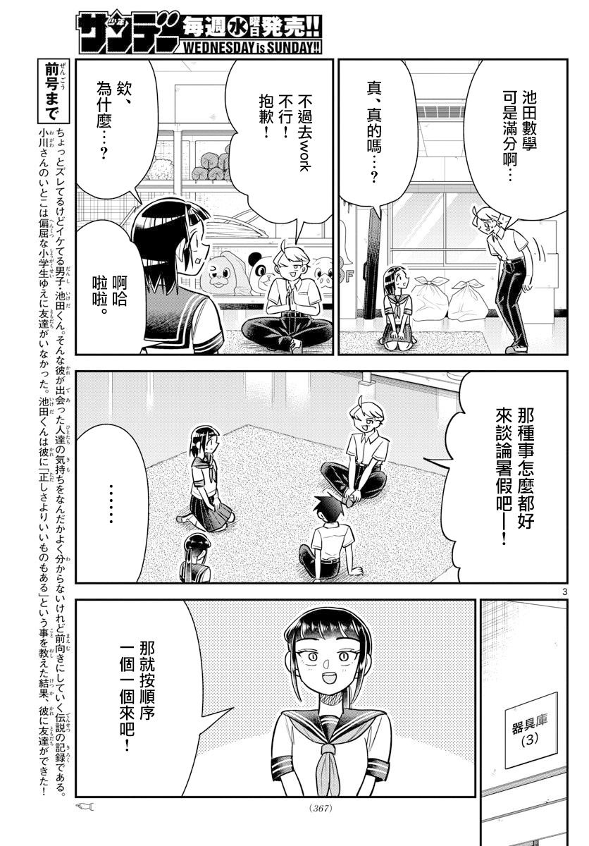 《帅田君》漫画最新章节第14话免费下拉式在线观看章节第【3】张图片