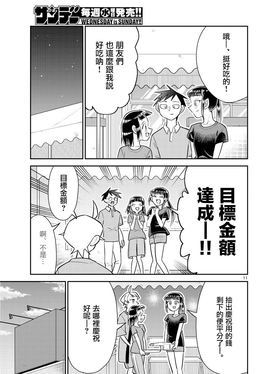 《帅田君》漫画最新章节第16话免费下拉式在线观看章节第【11】张图片