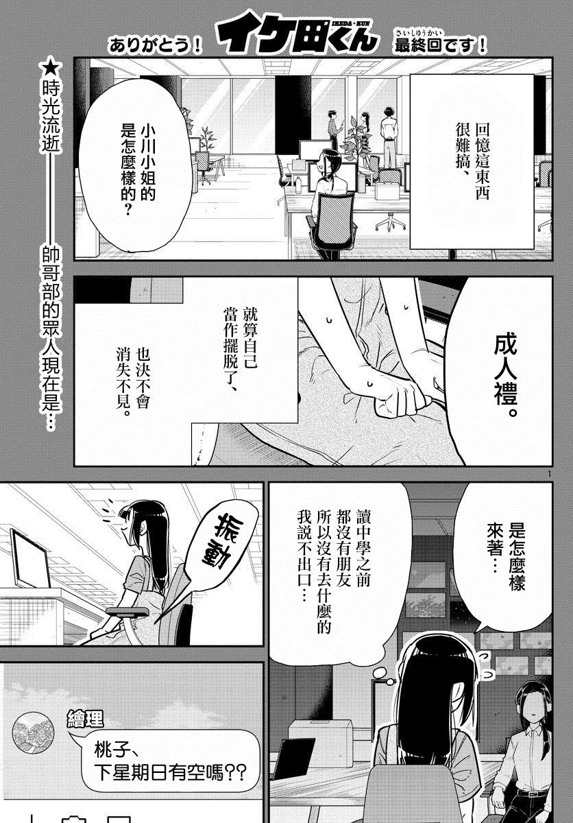 《帅田君》漫画最新章节第17话免费下拉式在线观看章节第【1】张图片