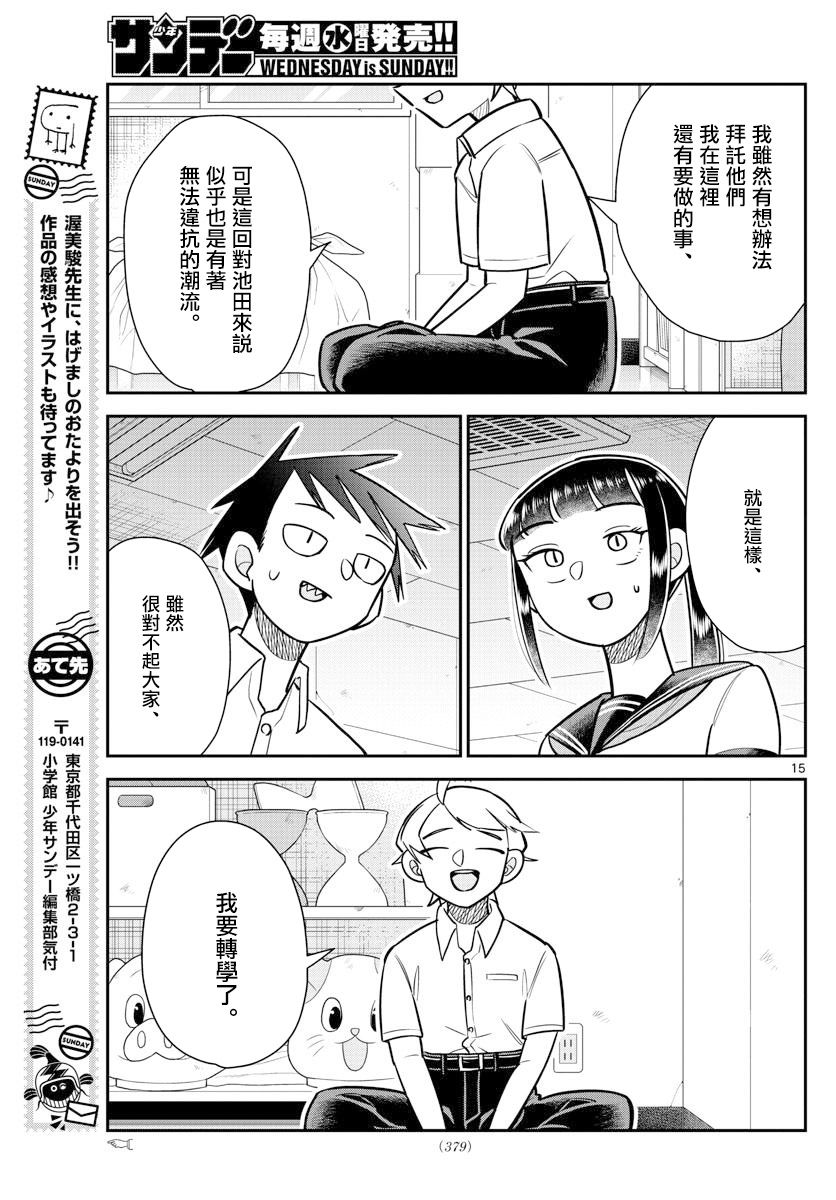 《帅田君》漫画最新章节第14话免费下拉式在线观看章节第【14】张图片