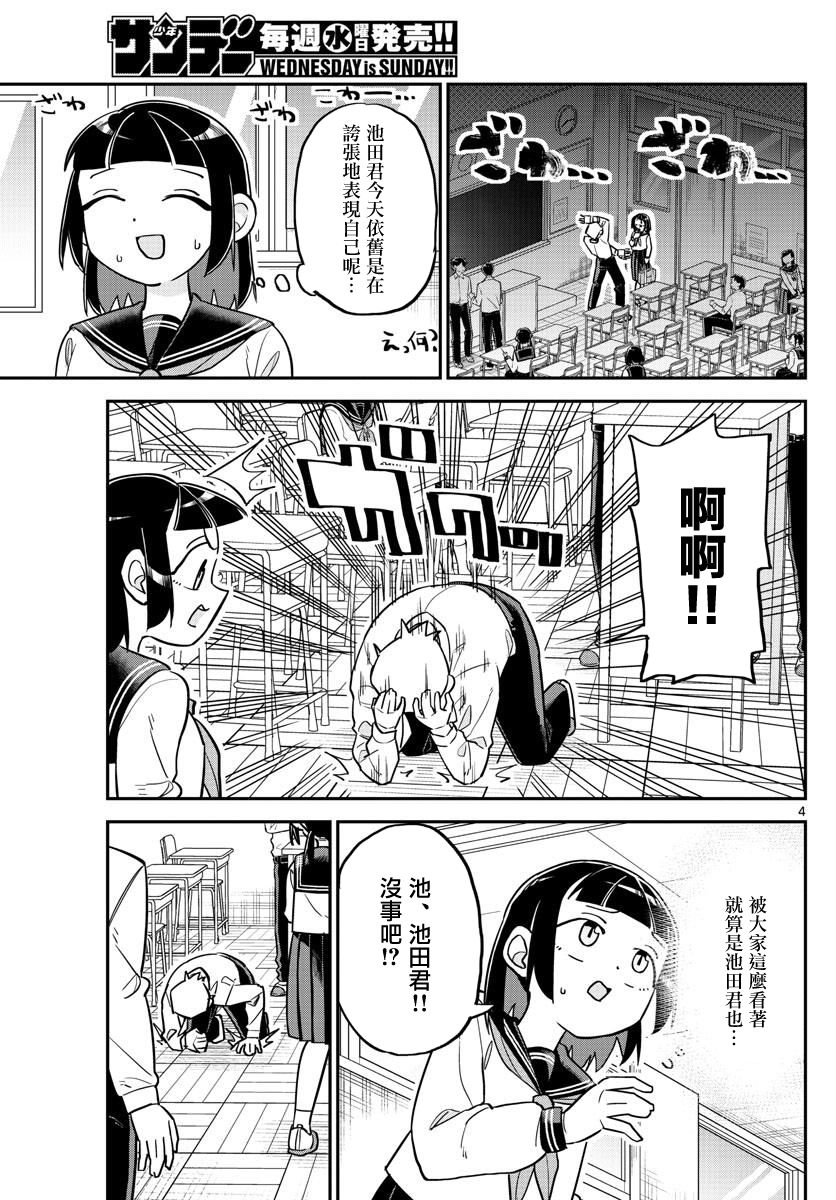 《帅田君》漫画最新章节第2话免费下拉式在线观看章节第【4】张图片