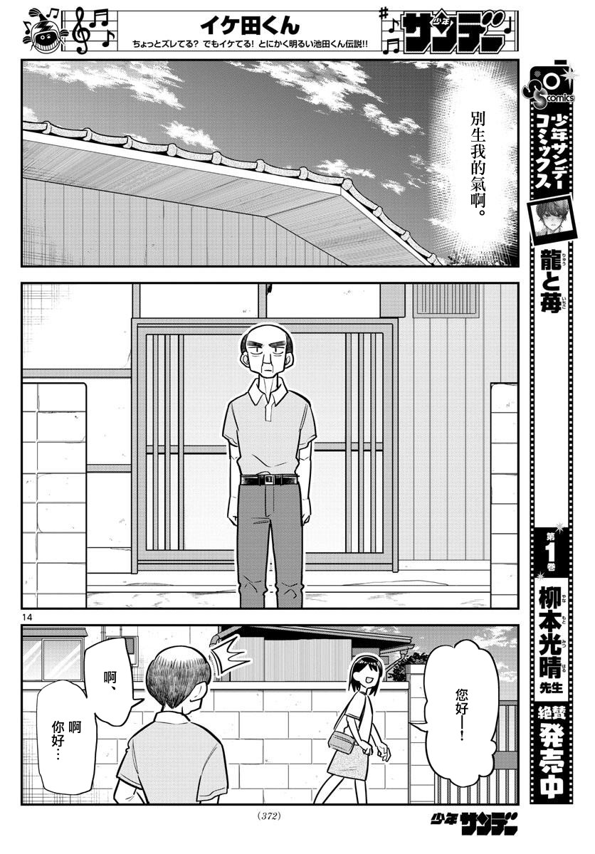 《帅田君》漫画最新章节第12话免费下拉式在线观看章节第【14】张图片