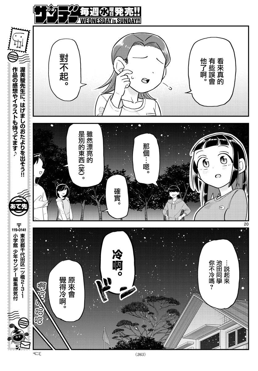 《帅田君》漫画最新章节第7话免费下拉式在线观看章节第【19】张图片