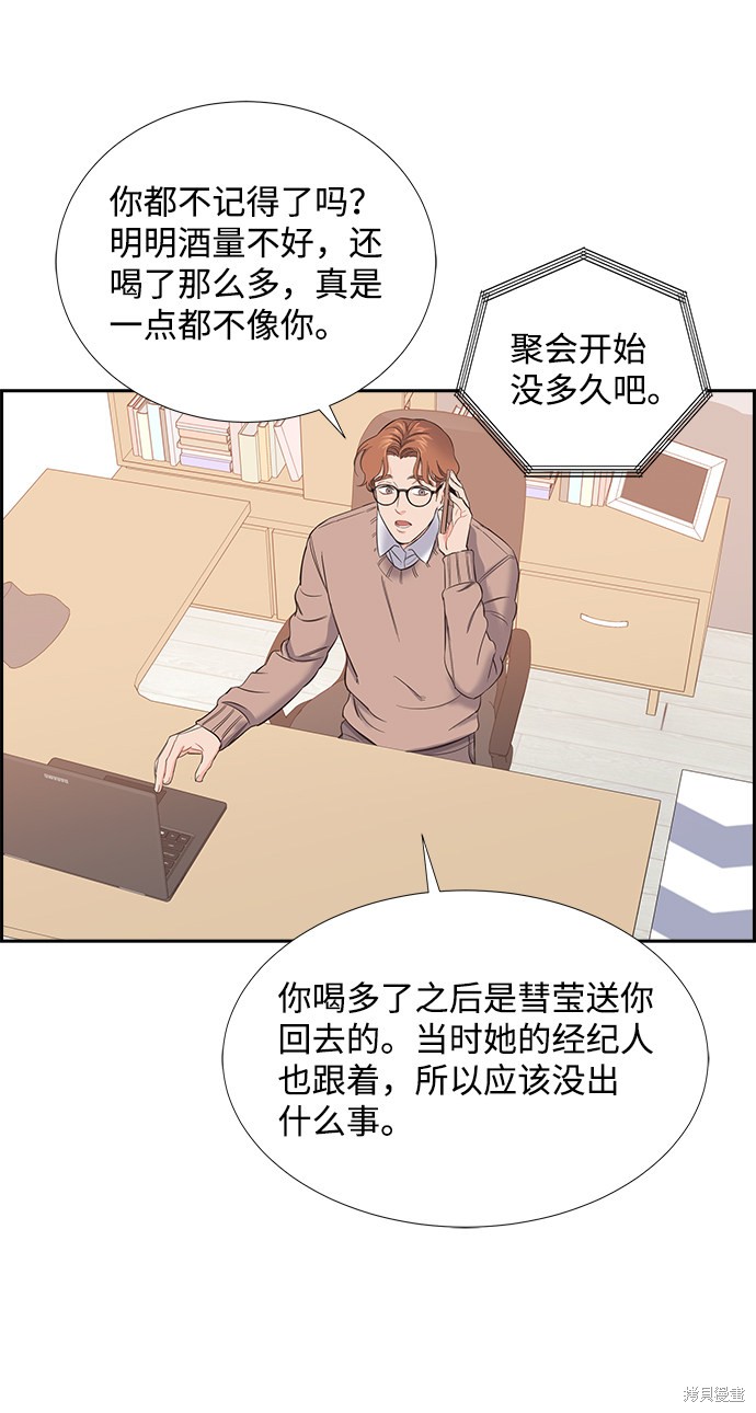 《绯闻》漫画最新章节第2话免费下拉式在线观看章节第【33】张图片