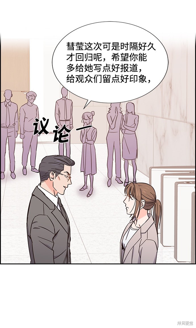 《绯闻》漫画最新章节第13话免费下拉式在线观看章节第【61】张图片