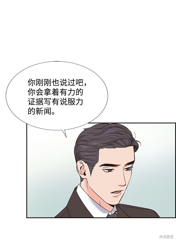 《绯闻》漫画最新章节第17话免费下拉式在线观看章节第【38】张图片