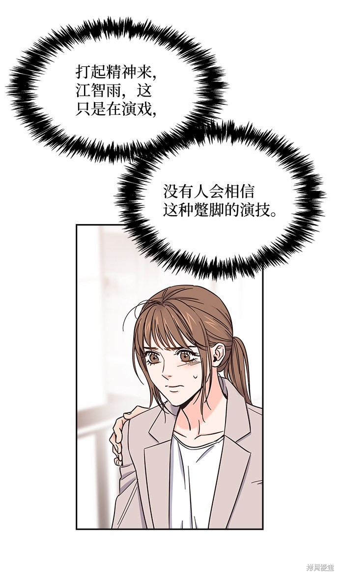 《绯闻》漫画最新章节第14话免费下拉式在线观看章节第【29】张图片